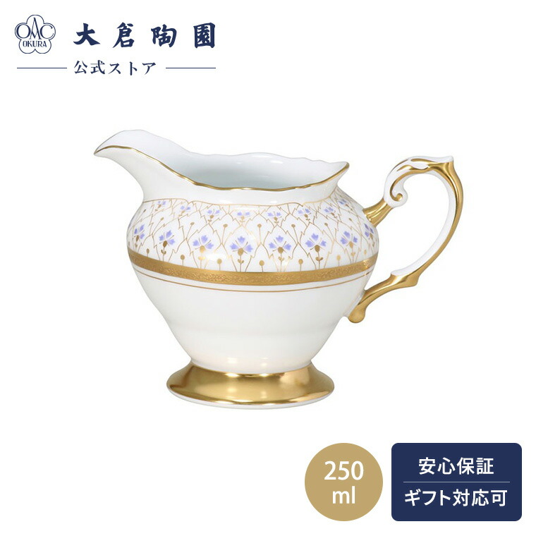 【大倉陶園公式 オンライン】 スイートメモリー クリーマー ミルクポット 約250ml 日本製 The Okura 磁器 おしゃれ クラシカル 優雅 気品 格調 ホワイト 白磁 贈り物 ギフト プレゼント 贈答品 引き出物 結婚祝い お祝い 57BC/1636