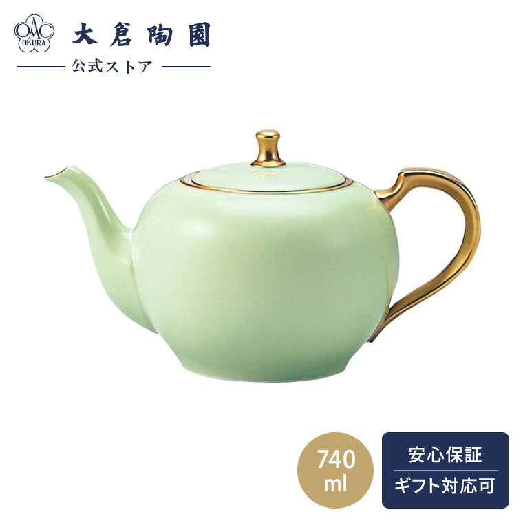 【大倉陶園公式 オンライン】色蒔シリーズ ポット（小） ライトグリーン ティーポット コーヒーポット 約740ml 日本製 シンプル 鮮やか 磁器 ホワイト 白磁 贈り物 ギフト プレゼント 引き出物 結婚祝い お祝い 71B/1051