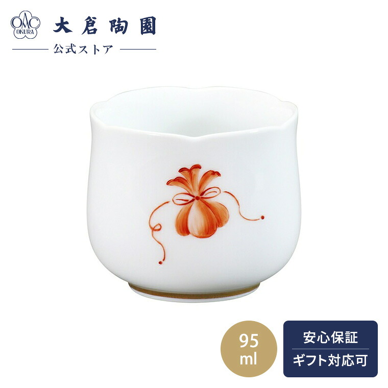 【大倉陶園直営店】　宝づくし　巾着 酒杯　日本製 8,360円