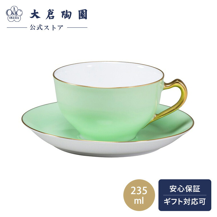 【大倉陶園公式 オンライン】色蒔シリーズ カップ＆ソーサー ライトグリーン コーヒーカップ ティーカップ 約235ml 日本製 シンプル 鮮やか 磁器 ホワイト 白磁 贈り物 ギフト プレゼント 引き出物 結婚祝い お祝い 1C/1051｜大倉陶園　直営オンラインストア