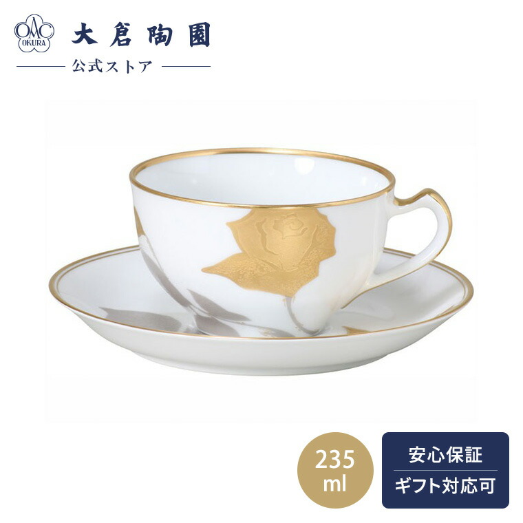 【大倉陶園公式 オンライン】 金蝕バラ カップ＆ソーサー コーヒーカップ ティーカップ 約235ml 日本製 磁器 おしゃれ モダン 洋風 エレガント 花柄 バラ ホワイト 白磁 贈り物 ギフト プレゼント 贈答品 引き出物 結婚祝い お祝い 1C/2016 23,430円