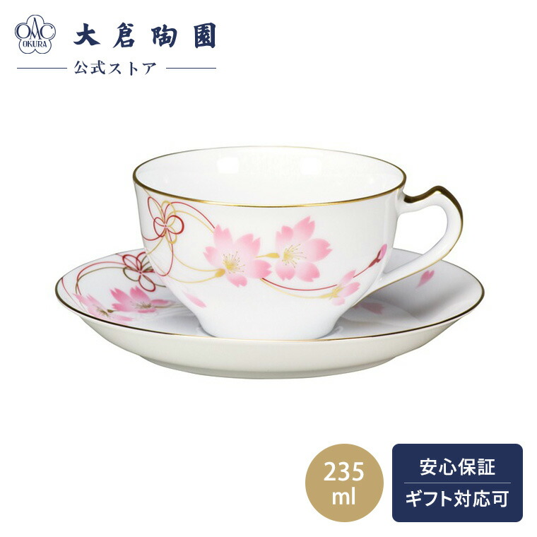 楽天市場】【大倉陶園公式 オンライン】桜シリーズ 「糸桜