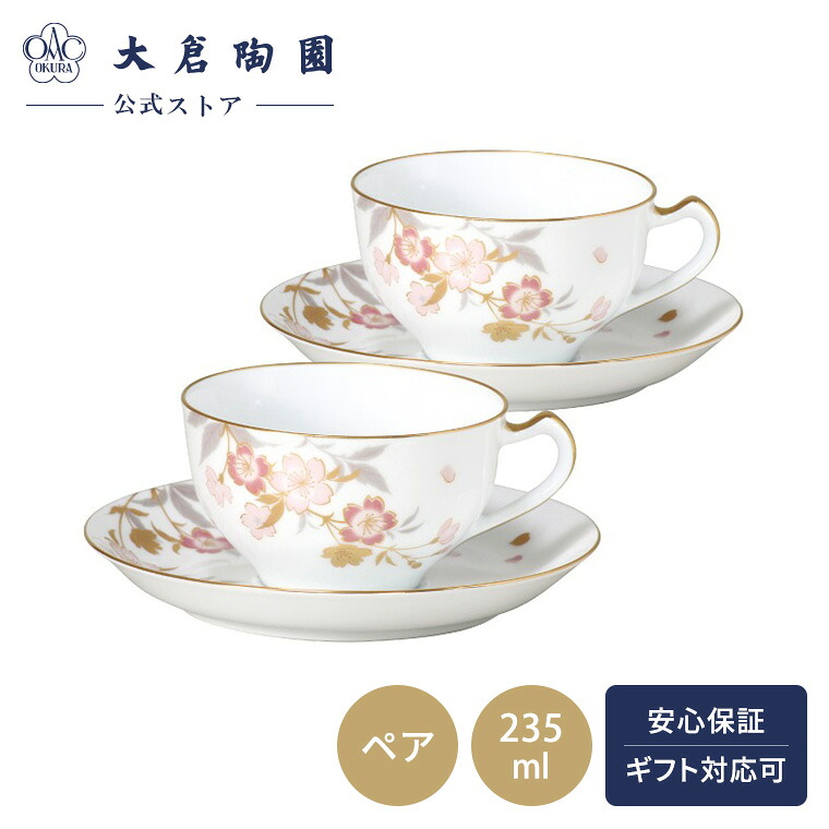 【大倉陶園公式 オンライン】桜シリーズ 「糸桜」 カップ＆ソーサー ペアセット コーヒーカップ ティーカップ 約235ml 日本製 磁器 おしゃれ 高級感 エレガント 花柄 春 ホワイト 白磁 贈り物 ギフト プレゼント 引き出物 結婚祝い お祝い 1CR/A682-1｜大倉陶園　直営オンラインストア 23,430円
