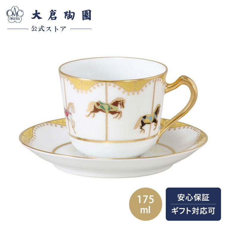 楽天市場】大倉陶園 回転木馬 コーヒーカップ＆ソーサー 【うまくゆく