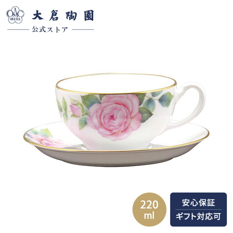 大倉陶園　カップソーサー　ケーキ皿　2セット 楽天市場】【大倉陶園直営店】 ハピネス カップ＆ソーサー