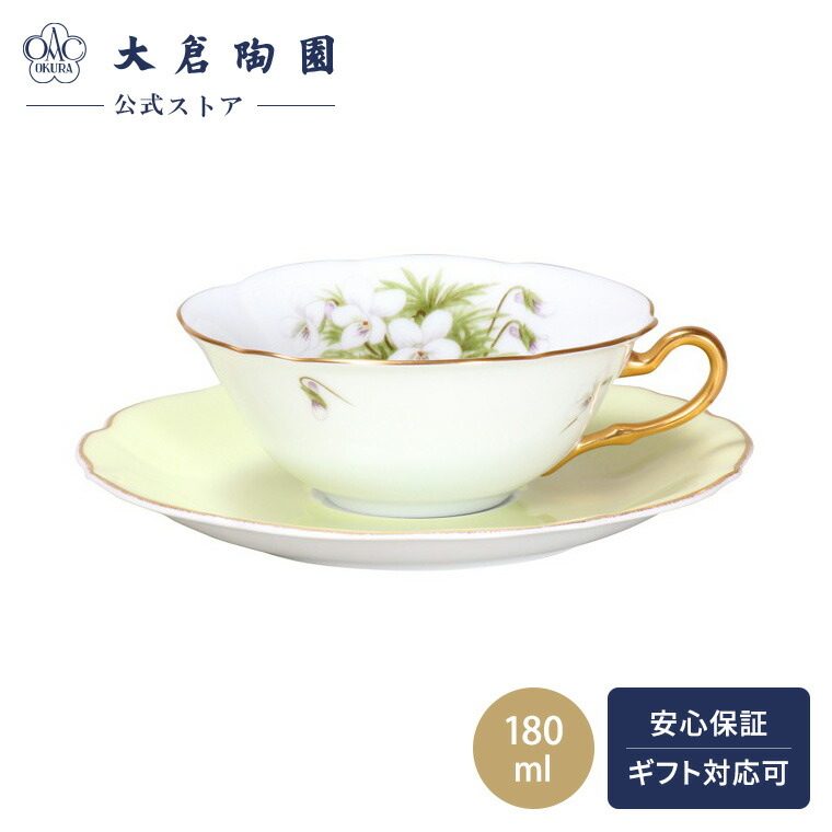 楽天市場】【大倉陶園公式 オンライン】ゴールドライン フレーバー