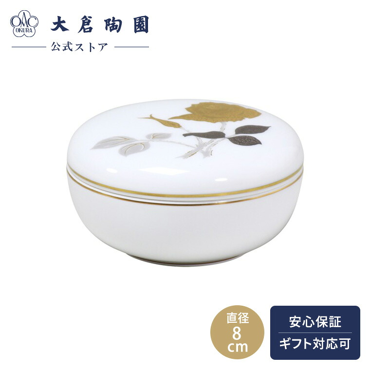 【大倉陶園公式 オンライン】 ＜直営店限定＞ 金蝕バラ ボンボニエール 砂糖菓子入れ 菓子器 蓋つき 日本製 磁器 おしゃれ モダン 洋風 ホワイト 白磁 贈り物 ギフト プレゼント 贈答品 引き出物 結婚祝い お祝い 36E/2016｜大倉陶園　直営オンラインストア