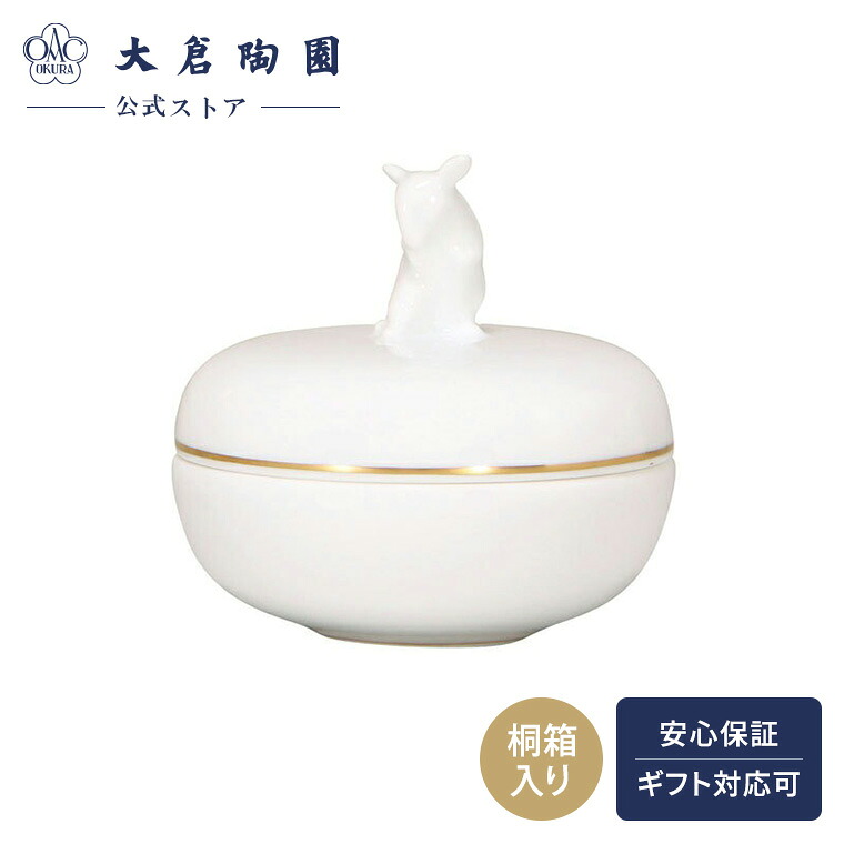 【大倉陶園直営店】　干支香合　子　日本製 24,750円