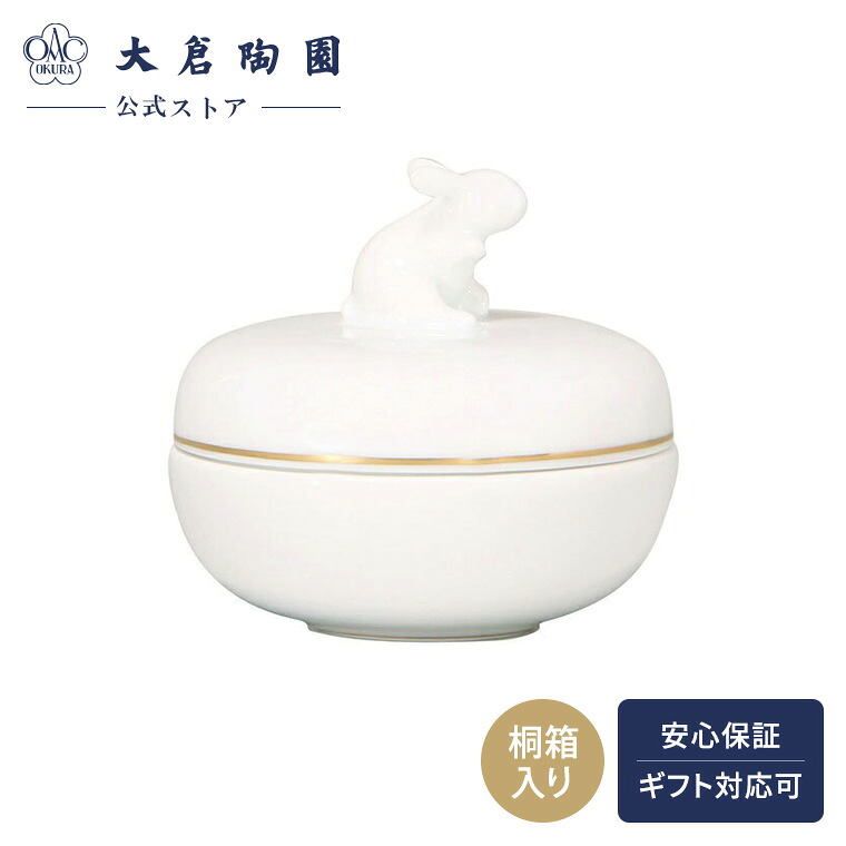 【大倉陶園直営店】　干支香合　卯　日本製｜大倉陶園　直営オンラインストア