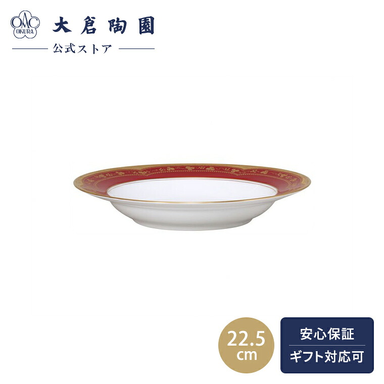 【大倉陶園公式 オンライン】アレキサンドリーヌ スープ皿 深皿 約22.5cm 340ml 日本製 シンプル 鮮やか 華やか 磁器 ホワイト 白磁 贈り物 ギフト プレゼント 引き出物 結婚祝い お祝い 12H/1306|大倉陶園 直営オンラインストア