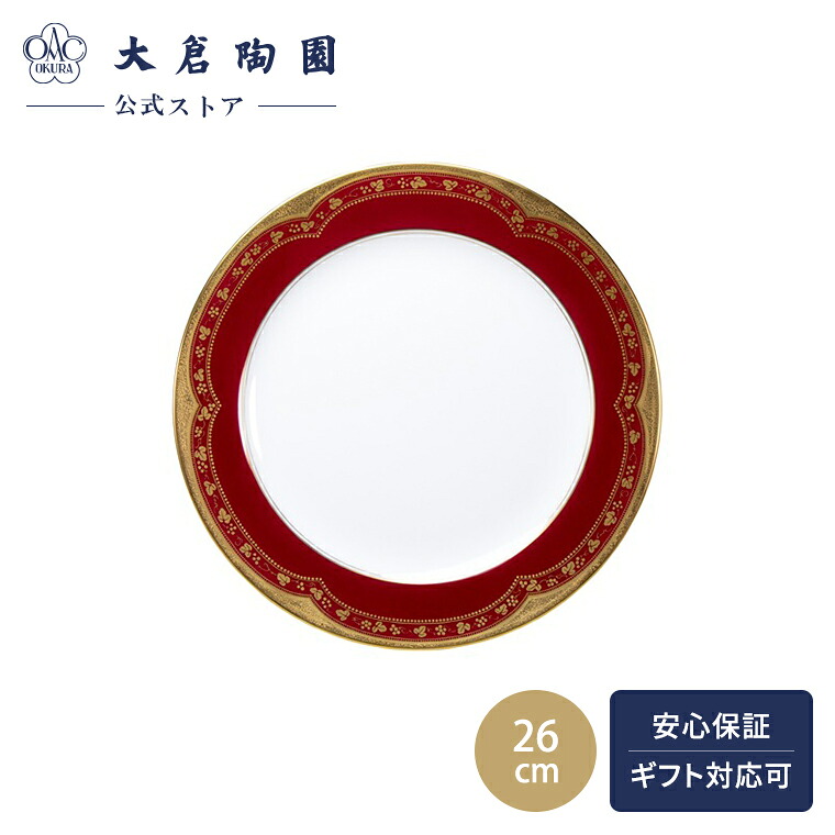 【大倉陶園公式 オンライン】アレキサンドリーヌ ミート皿 プレート 約26cm 日本製 シンプル 鮮やか 華やか 磁器 ホワイト 白磁 贈り物 ギフト プレゼント 引き出物 結婚祝い お祝い 1H/1306