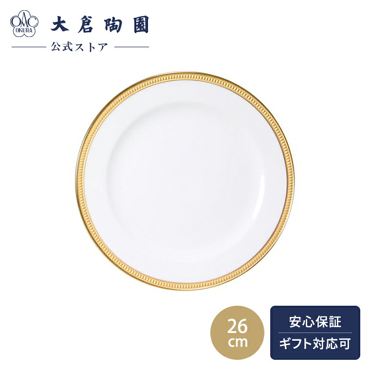 【大倉陶園公式 オンライン】エンボス クラウン ミート皿 約26cm 日本製 磁器 おしゃれ 高級感 エレガント ホワイト 白磁 贈り物 ギフト プレゼント 引き出物 結婚祝い お祝い 1H/2003