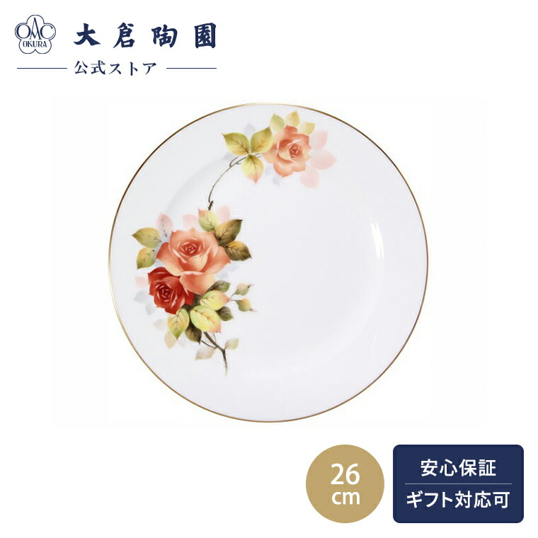【大倉陶園公式 オンライン】【手描き】クラシックローズ ミート皿 プレート 約26cm 日本製 華やか 磁器 アンティーク ホワイト エレガント バラ 白磁 贈り物 ギフト プレゼント 贈答品 引き出物 結婚祝い お祝い 1H/5501