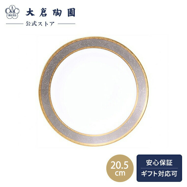 楽天市場】【大倉陶園直営店】 片葉金蝕 20cmデザート皿 日本製 : 大倉