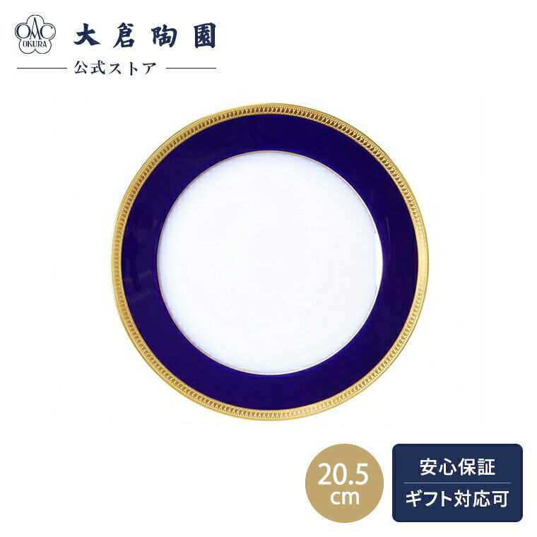 楽天市場】【大倉陶園直営店】 片葉金蝕 20cmデザート皿 日本製 : 大倉