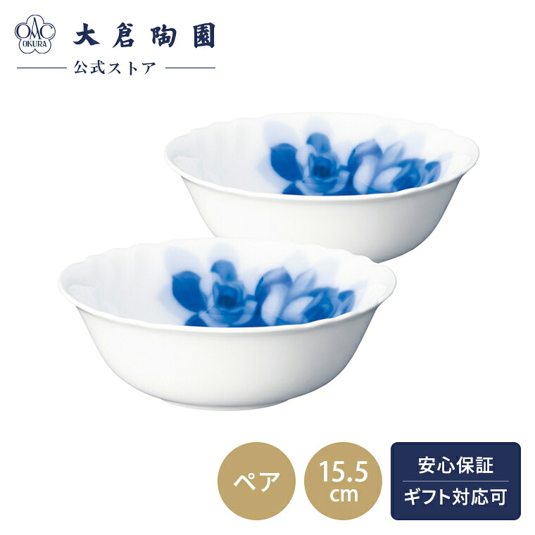 【大倉陶園公式 オンライン】ブルーローズジャネット レンジ対応 ポリッジボウル ペア セット 約480ml 日本製 食洗機OK 磁器 おしゃれ 高級感 花柄 白磁 贈り物 ギフト プレゼント 引き出物 結婚祝い お祝い 045_fr00_8110