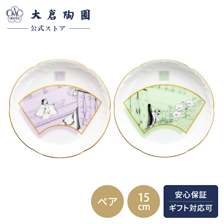 【大倉陶園直営店】　＜直営店限定＞源氏物語「桐壺」「夕顔」　15cm銘々皿ペアセット　日本製｜大倉陶園　直営オンラインストア