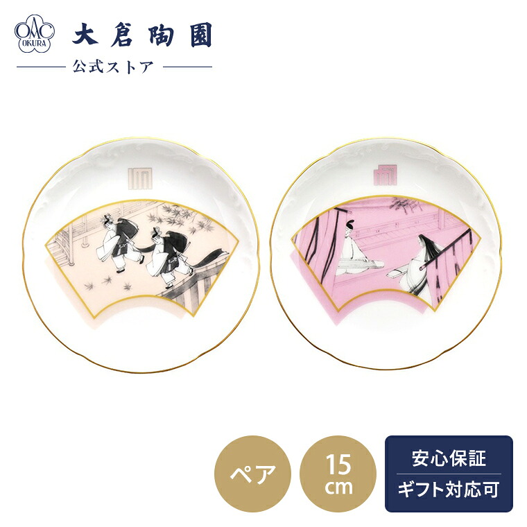 【大倉陶園直営店】　＜直営店限定＞源氏物語「紅葉賀」「須磨」　15cm銘々皿ペアセット　日本製 9,504円