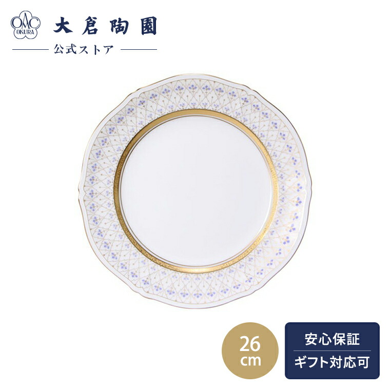 【大倉陶園公式 オンライン】 スイートメモリー ミート皿 約26cm 日本製 The Okura 磁器 おしゃれ クラシカル 優雅 気品 格調 ホワイト 白磁 贈り物 ギフト プレゼント 贈答品 引き出物 結婚祝い お祝い 73H/1636