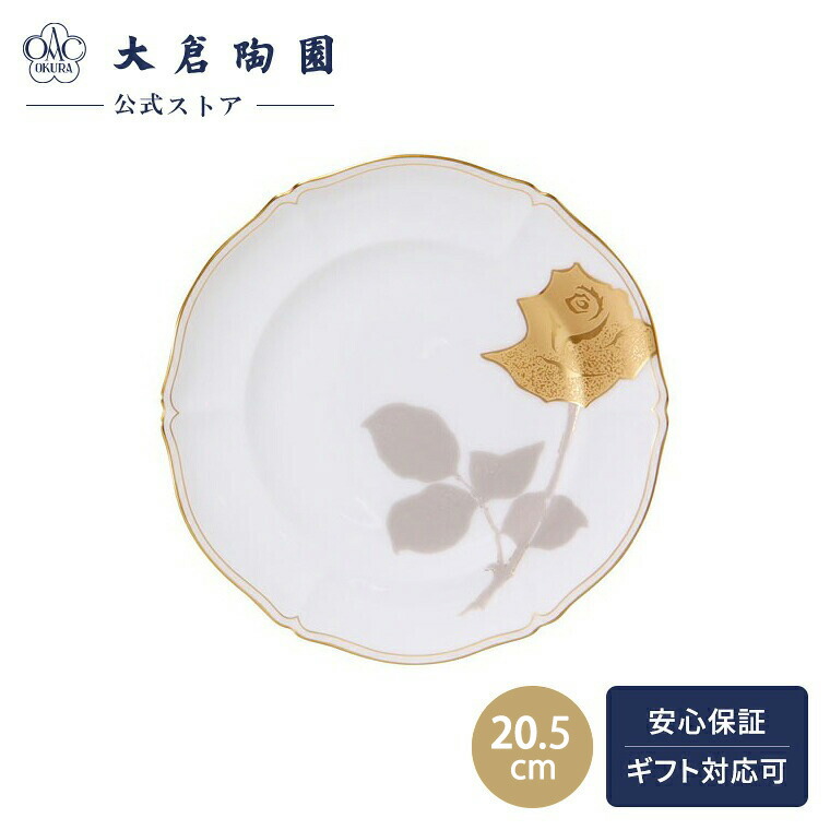 大倉陶園　ナポレオン　デザートプレート　17cm 金彩金蝕 大倉陶園ナポレオンデザートプレート17cm 金彩金蝕