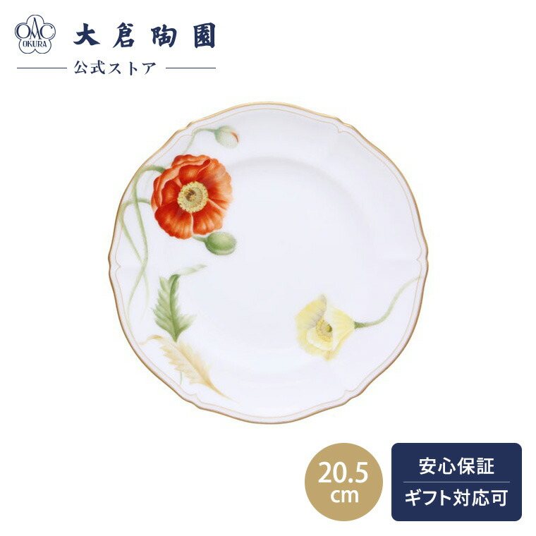 楽天市場】【大倉陶園直営店】 ルリ片葉金蝕 デザート皿 約20.5cm 日本