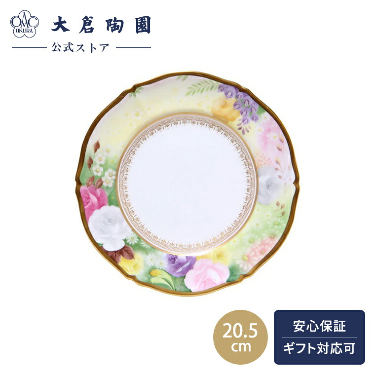 【大倉陶園直営店】　花園　デザート皿　約20.5cm　日本製｜大倉陶園　直営オンラインストア 90,750円