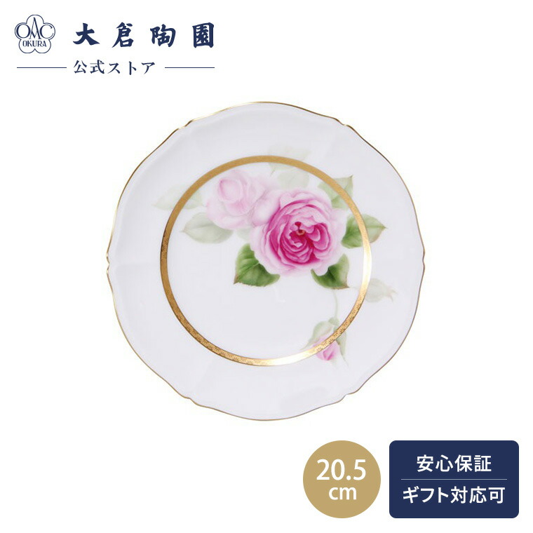 楽天市場】大倉陶園 「プリンセスミチコ」 19cm花器 : ベルセーブ