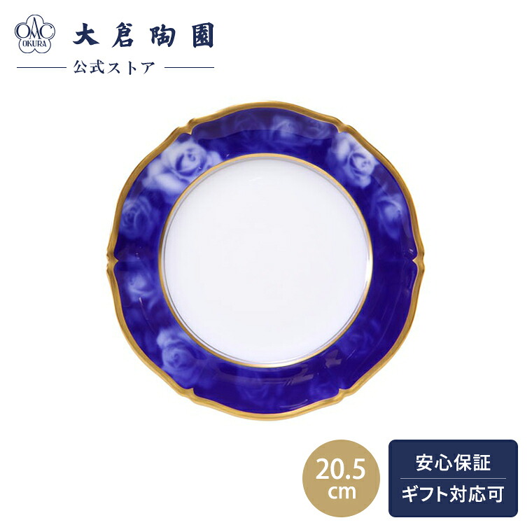 楽天市場】【大倉陶園直営店】 ルリ片葉金蝕 デザート皿 約20.5cm 日本