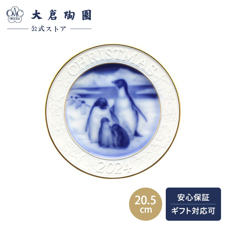 限定品 ピッカード 聖母子と天使たち クリスマス プレート 楽天市場】大倉陶園 クリスマスプレート 2024年