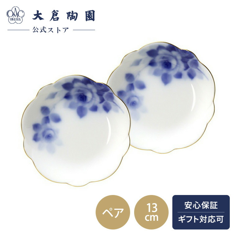 【大倉陶園公式 オンライン】 ブルーローズ 梅型 小皿 プレート 約13cm ペア 日本製 磁器 おしゃれ クラシカル 洋風 和風 花柄 バラ ホワイト 白磁 贈り物 ギフト プレゼント 贈答品 引き出物 結婚祝い お祝い 114HR/8011-A｜大倉陶園　直営オンラインストア