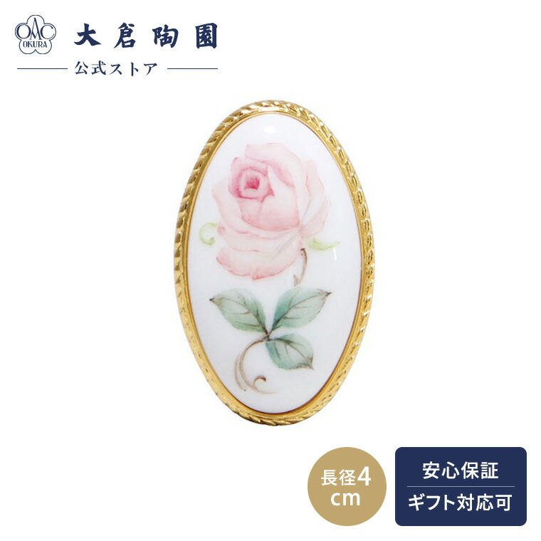 【大倉陶園直営店】＜直営店限定＞【手描き】フェアリーローズ　マチルダ　ペンダントブローチ　日本製
