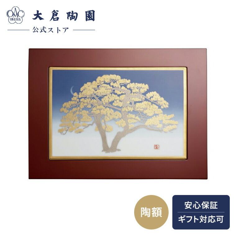 楽天市場】30%OFF□特別価格□大倉陶園 陶額 “月見桜” ( ギフト