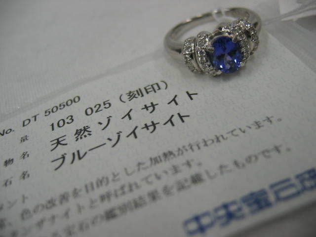 Pt900 天然ゾイサイト（タンザナイト）ダイヤ入りデザインリング【中古】