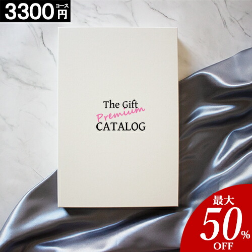 カタログギフト 3300.jpg