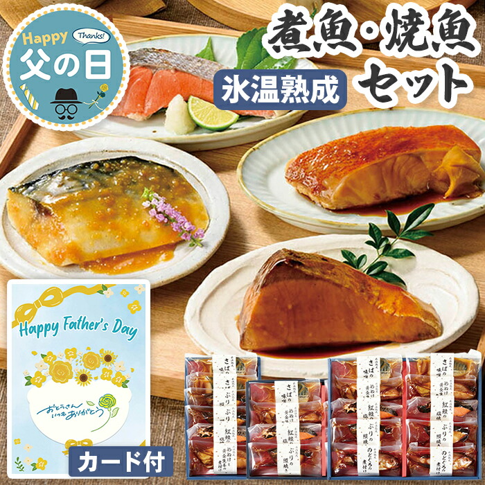 煮魚 焼魚 ギフトセット 父の日 ギフト 山陰大松 氷温熟成 【メーカー直送】 父の日ギフト 送料無料 海鮮 魚 さかな 惣菜 一人暮らし 簡単調理 おつまみ 売れ筋 つまみ レンジ 温めるだけ おかず 人気 冷凍 日持ち おそうざい 鯖 プレゼント お父さん 父親 感謝 贈り物