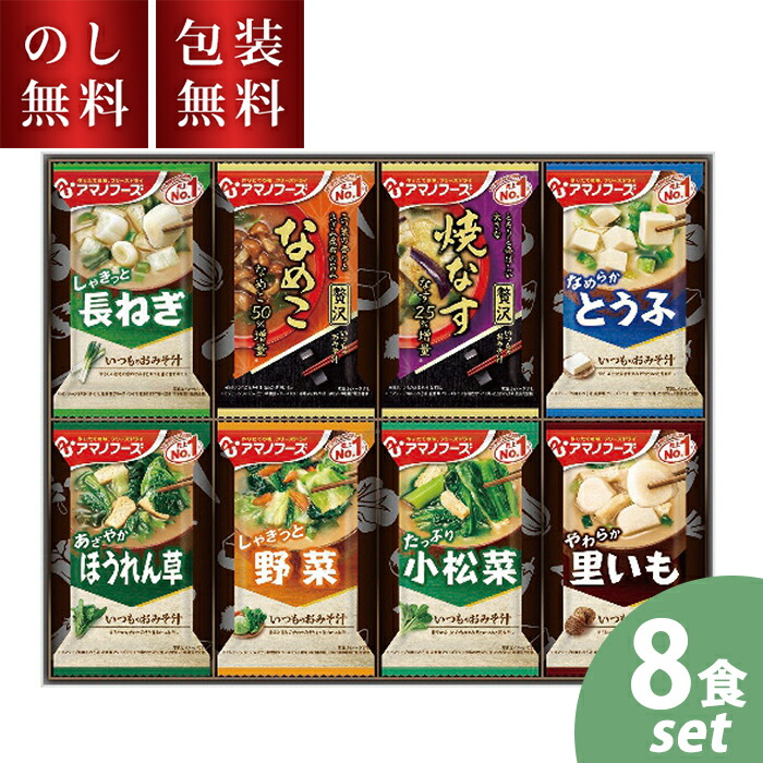 アマノフーズ　お味噌汁100食 アマノフーズ いつものおみそ汁 5種類10食セット