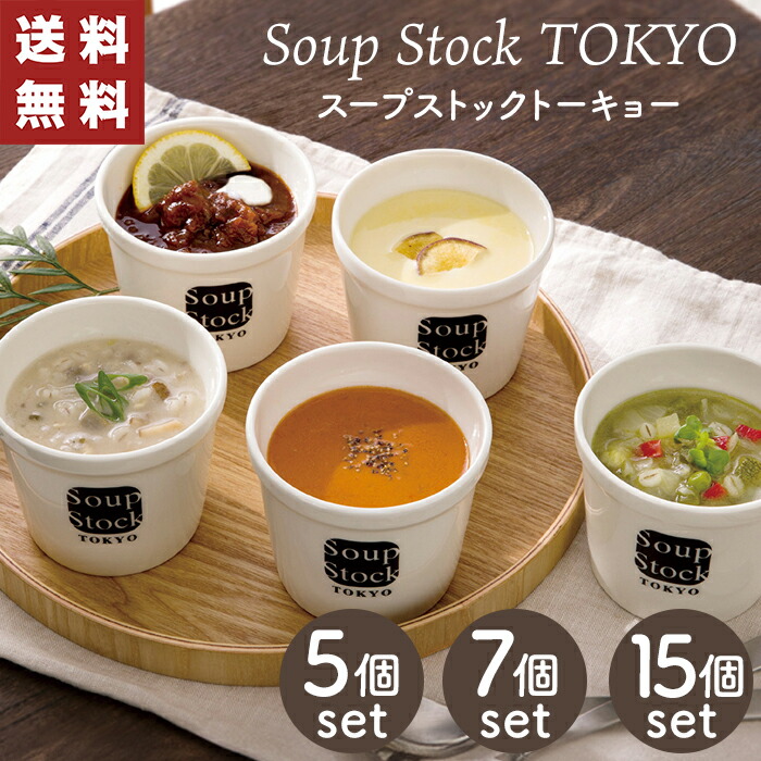 楽天市場】【メーカー直送】スープストック トーキョー 人気のスープ 5