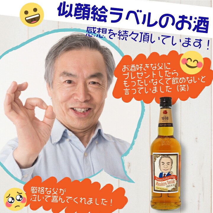 フォアローゼズ バーボンウイスキー お酒 似顔絵 名入れ 印刷 メッセージ ボトル