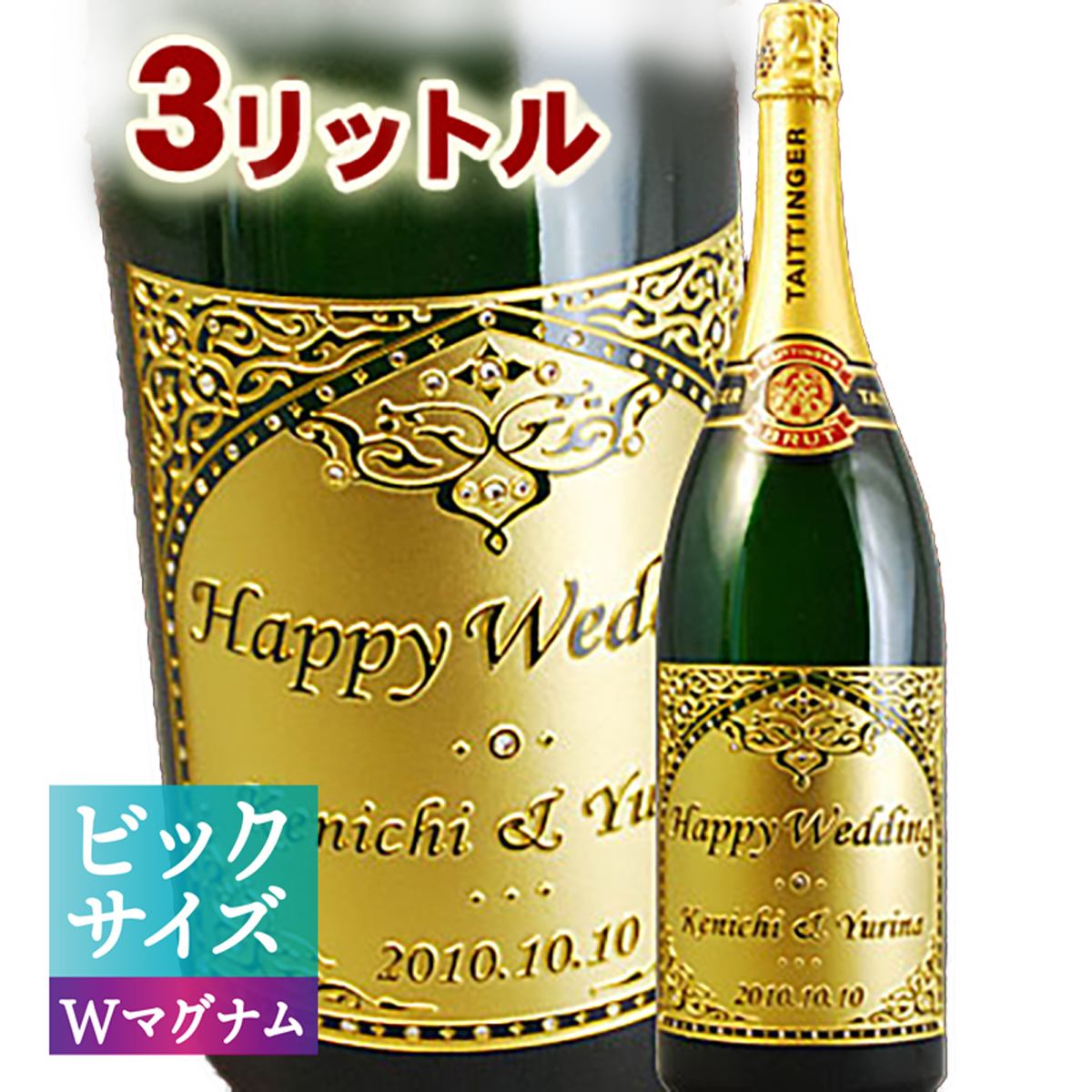 楽天市場 9リットル 名入れ テタンジェ ブリュット レゼルヴ 9l シャンパン 大きい お酒 プレゼント おしゃれ ギフト 名前入り シャンパーニュ 両親 結婚 結婚祝い 誕生日 記念日 洋酒 開業 開店 創業 イベント 贈答品 贈り物 おくりもの ウエルカムボード 名