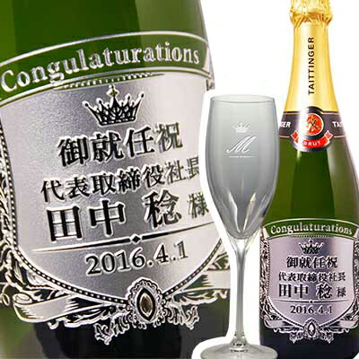売り切れ必至 楽天市場 名入れ シャンパーニュ テタンジェ ブリュット レゼルヴ 750ml リーデル グラス キュヴェ プレスティージュ シングル シャンパン オリジナル プレゼント お酒 ギフト 酒 結婚祝い 還暦祝い 出産祝い 就職祝い 退職祝い 記念品