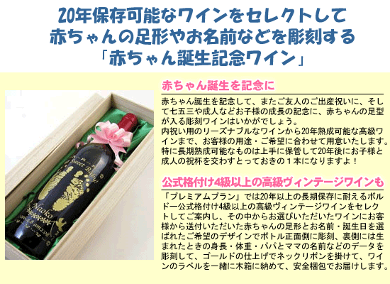 楽天市場 シンプルプラン 足形入り 赤ちゃん誕生メモリアルワイン シャトー トランコー 7ml 名入れ ワイン プレゼント 名前入り ギフト 酒 お祝い 誕生日 内祝い 結婚祝い 出産祝い 記念品 贈答 名入れ酒 ギフトラッピング 赤ちゃん 名入れギフト 贈る酒