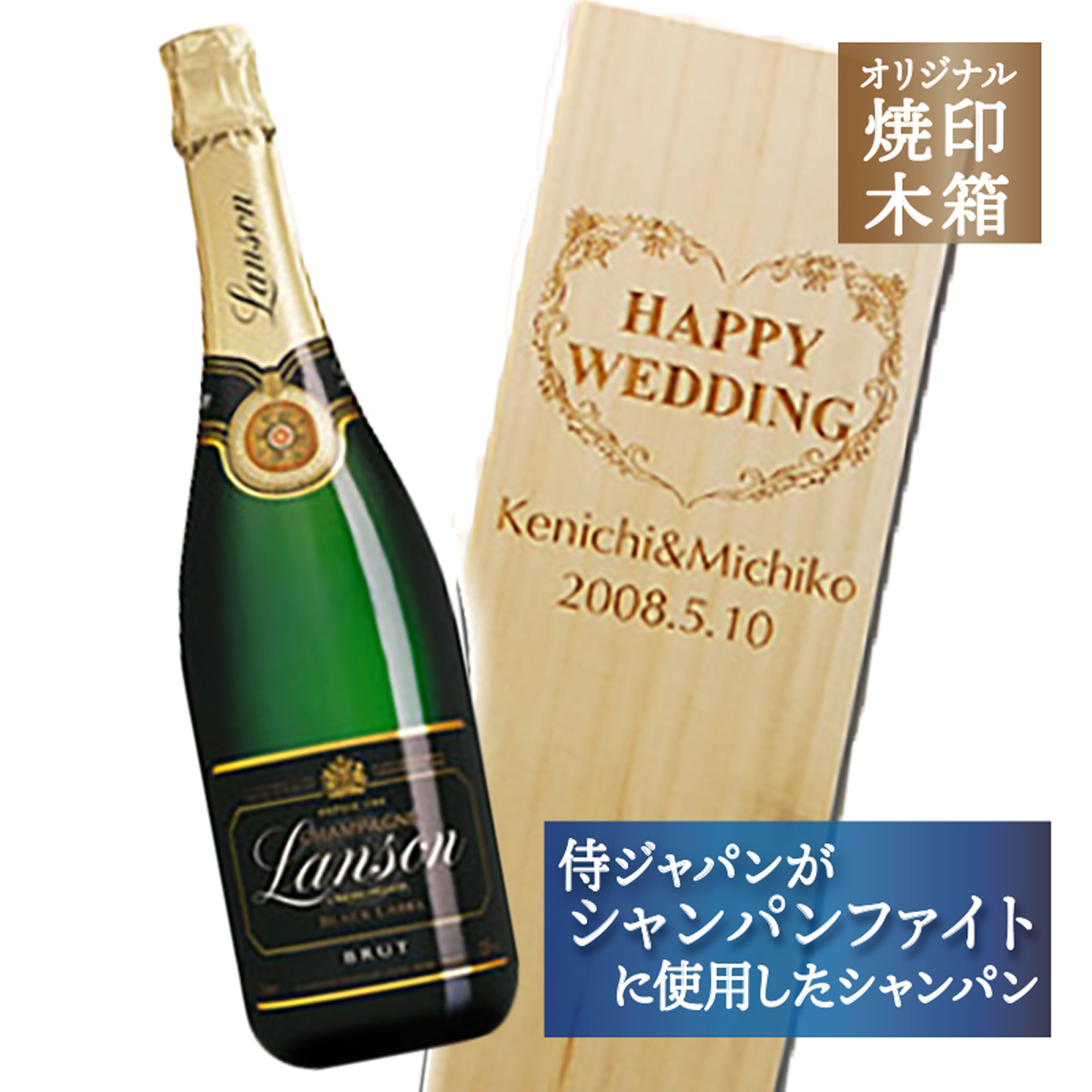 楽天市場 名入れ 焼印木箱入り シャンパン ランソン ブラックラベル ブリュット 750ml シャンパン 白ワイン プレゼント 木箱 ギフト 酒 お祝い 誕生日 結婚祝い 就職祝い 記念品 昇進祝い 記念日 オリジナル 特別 名入れギフト 贈る酒