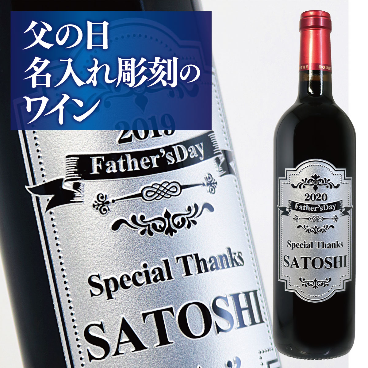  ワイン ヌメロ・アン 赤 750ml ｜  ギフト 赤ワイン お酒 プレゼント 名前入り 贈り物 酒 男性 父 名前 ギフトラッピング メッセージカード 常温 おしゃれ お祝い 記念品 贈呈 贈り物 ラッピング 父の日プレゼント 父の日ギフト