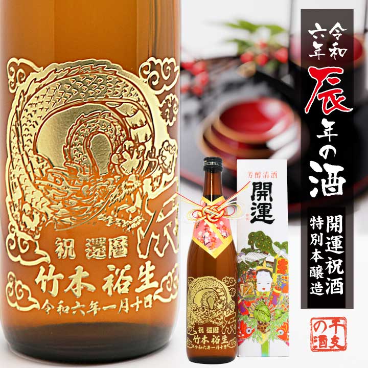 楽天市場】酒 蓬莱 日本酒干支セット 2025 巳歳 720ml×2本