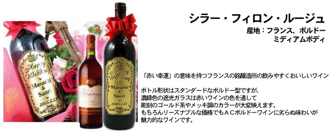 ベビーグッズも大集合 贈答 記念品 退職祝い 就職祝い 出産祝い 還暦祝い 結婚祝い お酒 内祝い 誕生日 お祝い 酒 ギフト 名前入り プレゼント オリジナル 花 ワイン 名入れ 750ml フィロンルージュ セット 花かご 名入れ 昇進祝い 引き出物 敬老の日 お礼