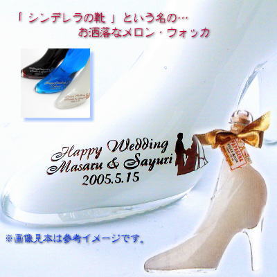 名入れ シンデレラシュー ホワイトメロンウォッカ 350ml 名前入り 名前 プレゼント ギフト 贈り物 酒 お酒 おしゃれ かわいい 女性 母 母の日 誕生日 誕生日プレゼント 彼女 女友達 シンデレラ ガラスの靴 リキュール 結婚祝い 記念品 記念日 お祝い クリスマス 名前入り