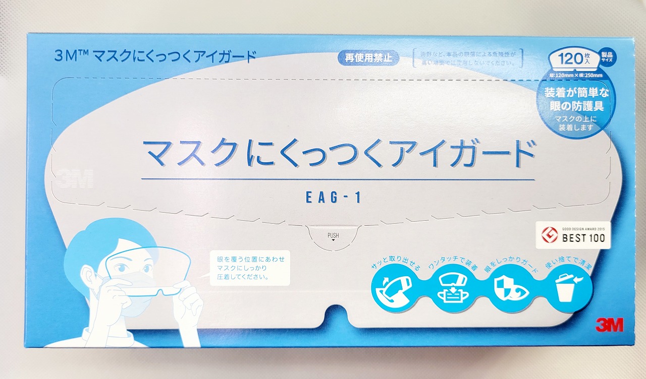 甘辛うさぎ！マスクにくっつくアイガード 120枚入り　4箱 8-6495-01 マスクにくっつくアイガード 1箱（120枚） EAG-1