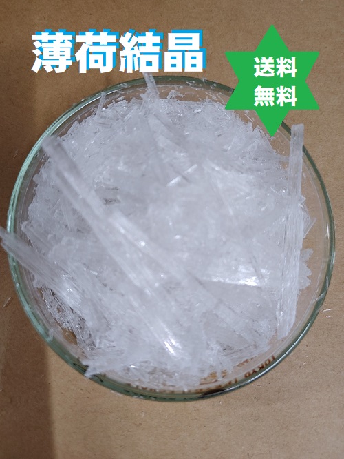 楽天市場】ハッカ 薄荷結晶500g (250g2個セット)L-メントール99.5%薄荷