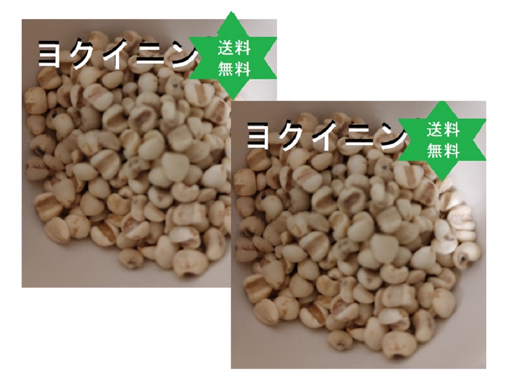 一部予約販売中】 ハトムギ500ｇ2袋 ヨクイニン,レターパック税送込,無添加