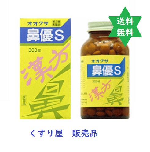 鼻優S錠300錠5箱